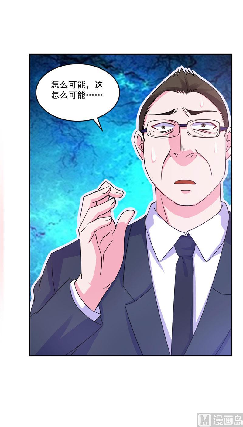 《恶魔游戏 管教小甜妻》第67话 东窗事发 第20页