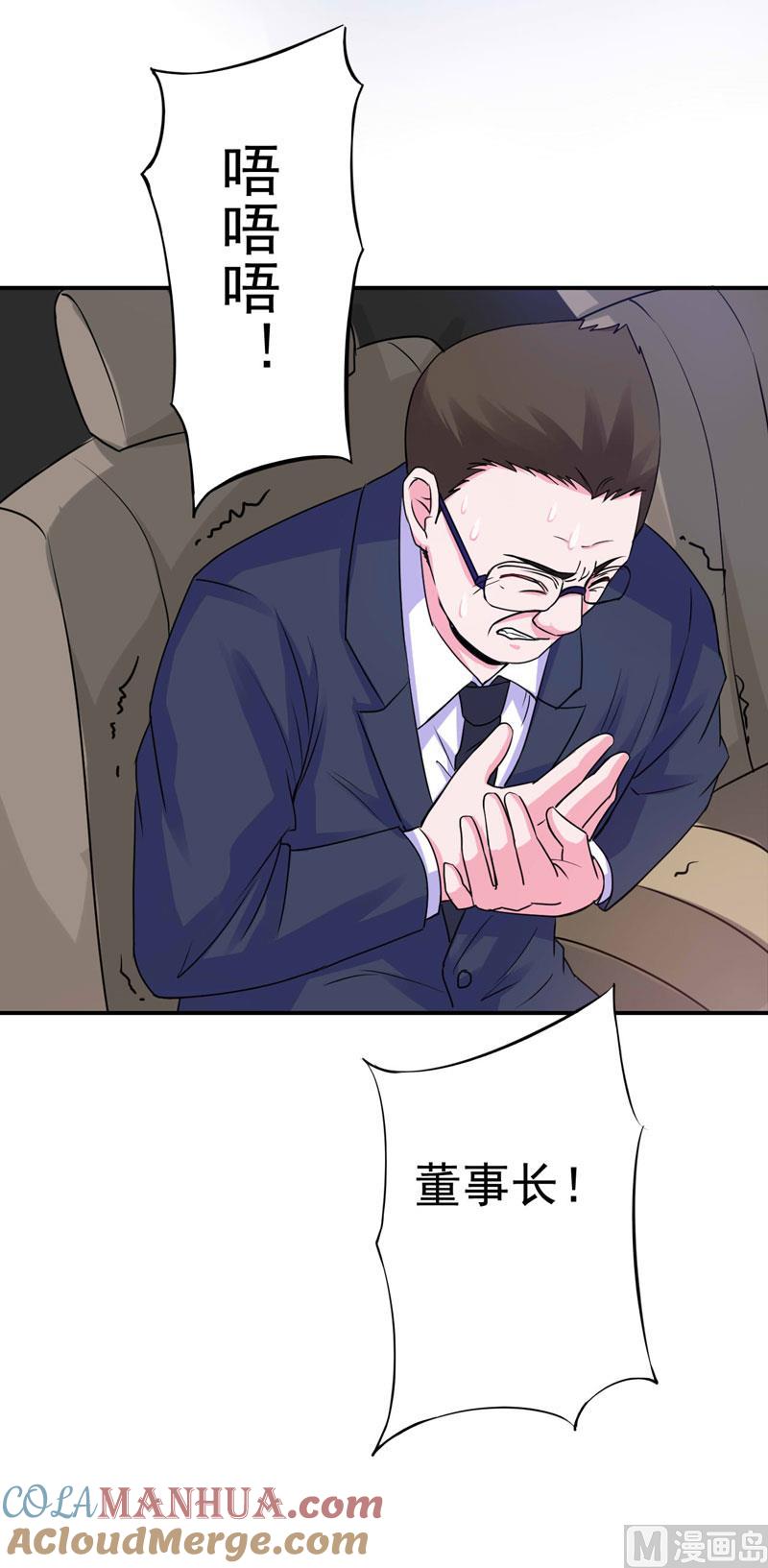 《恶魔游戏 管教小甜妻》第67话 东窗事发 第25页