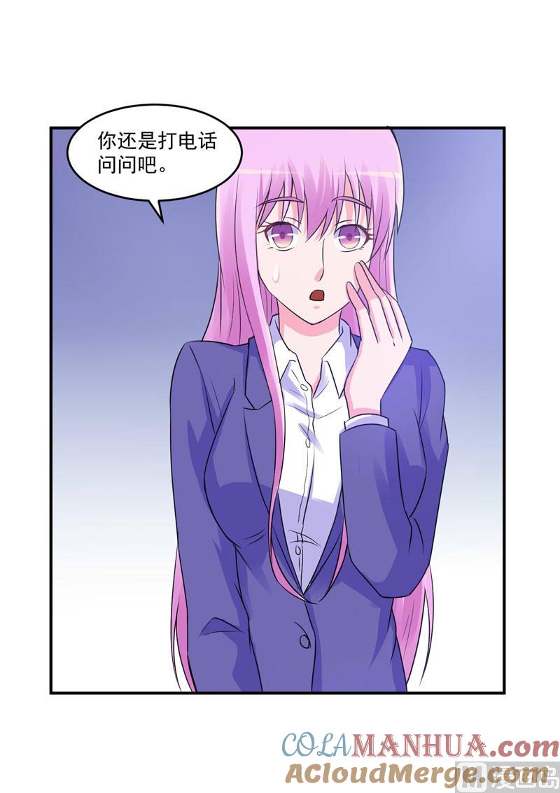 《恶魔游戏 管教小甜妻》第67话 东窗事发 第31页