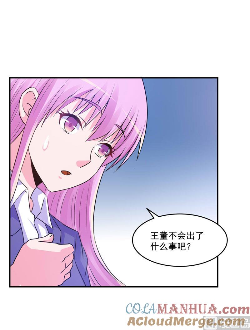 《恶魔游戏 管教小甜妻》第67话 东窗事发 第29页