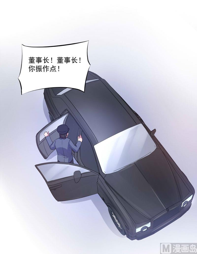 《恶魔游戏 管教小甜妻》第67话 东窗事发 第24页