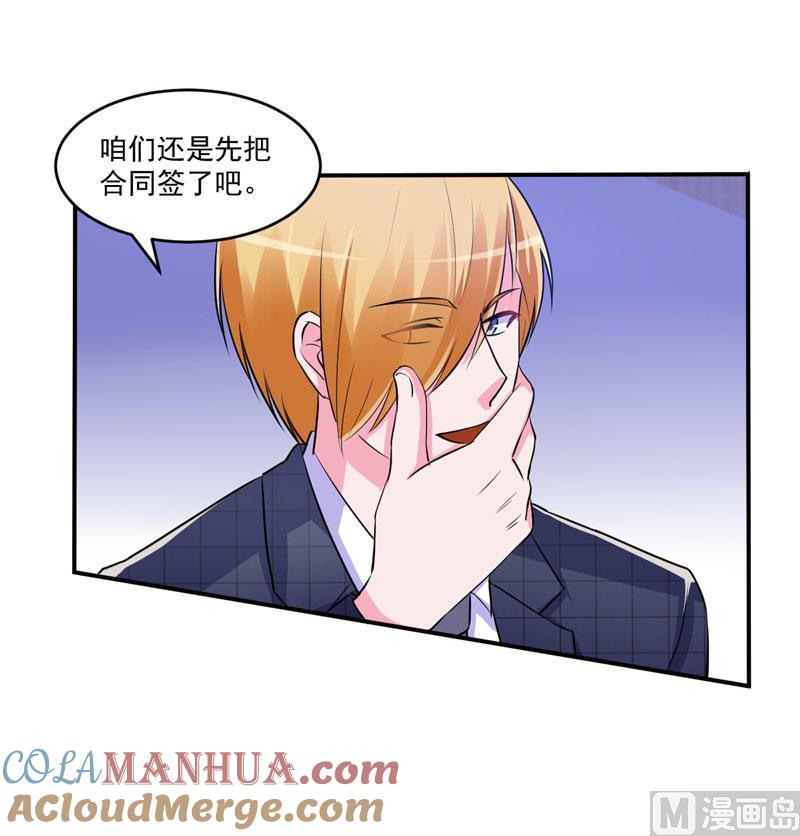 《恶魔游戏 管教小甜妻》第67话 东窗事发 第7页