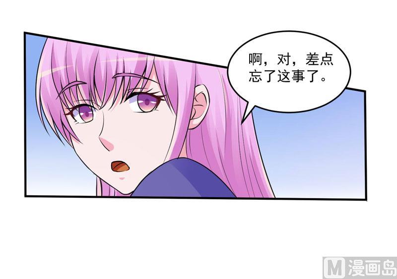 《恶魔游戏 管教小甜妻》第67话 东窗事发 第8页