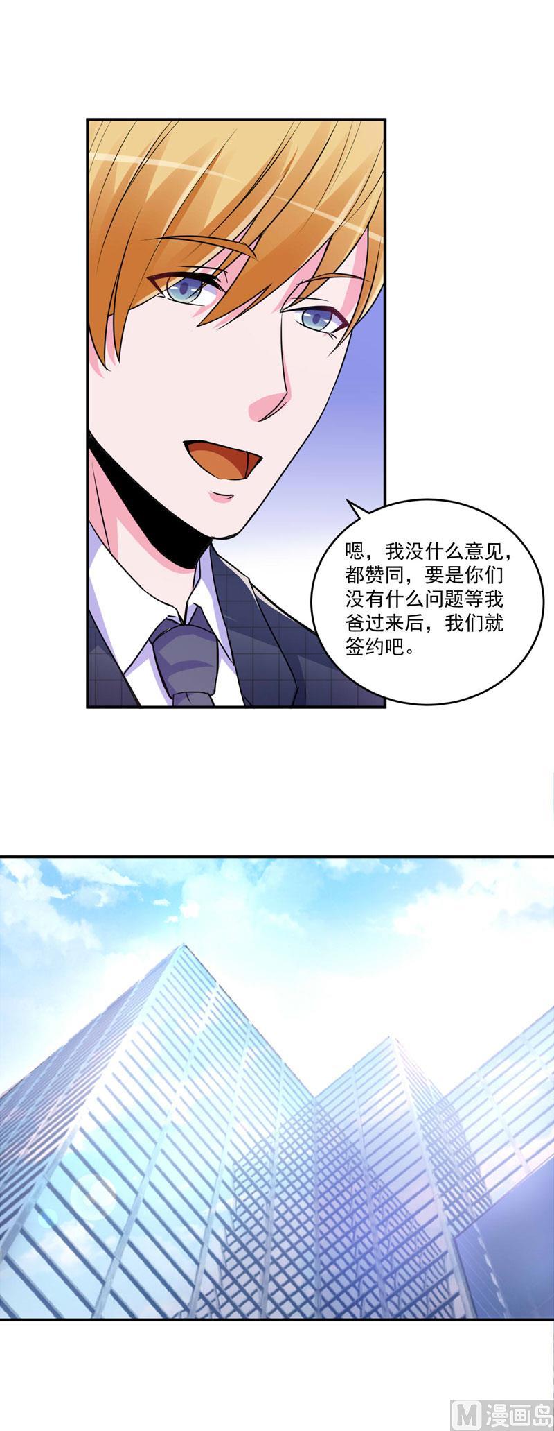 《恶魔游戏 管教小甜妻》第67话 东窗事发 第10页