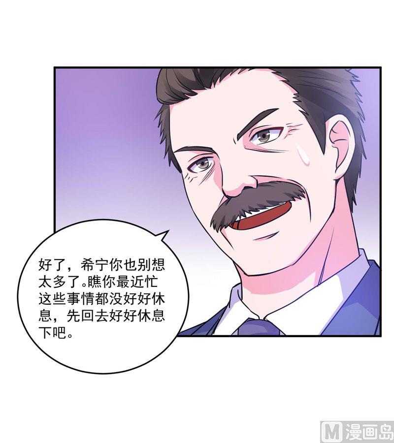《恶魔游戏 管教小甜妻》第68话 报应 第30页