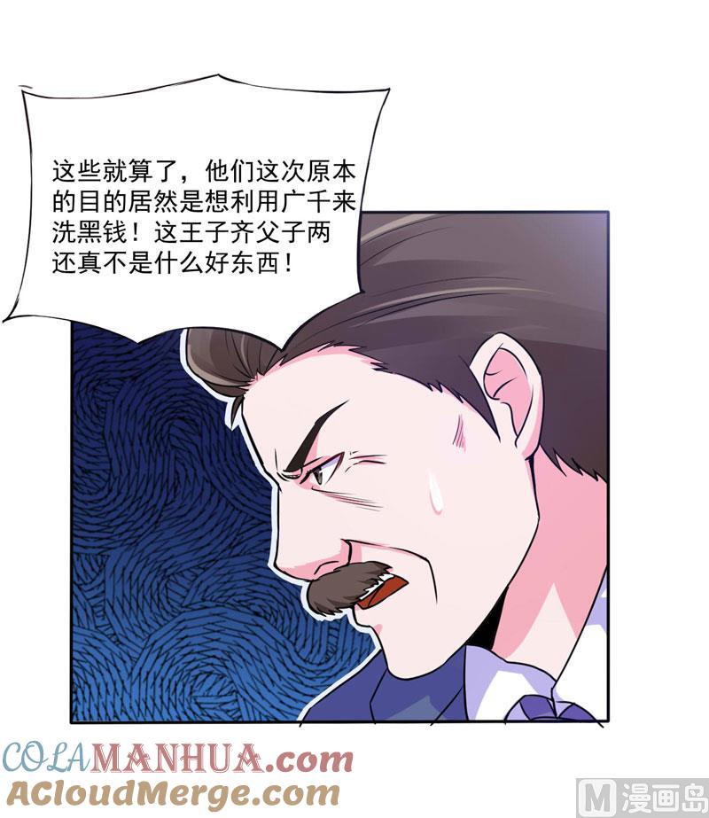 《恶魔游戏 管教小甜妻》第68话 报应 第21页