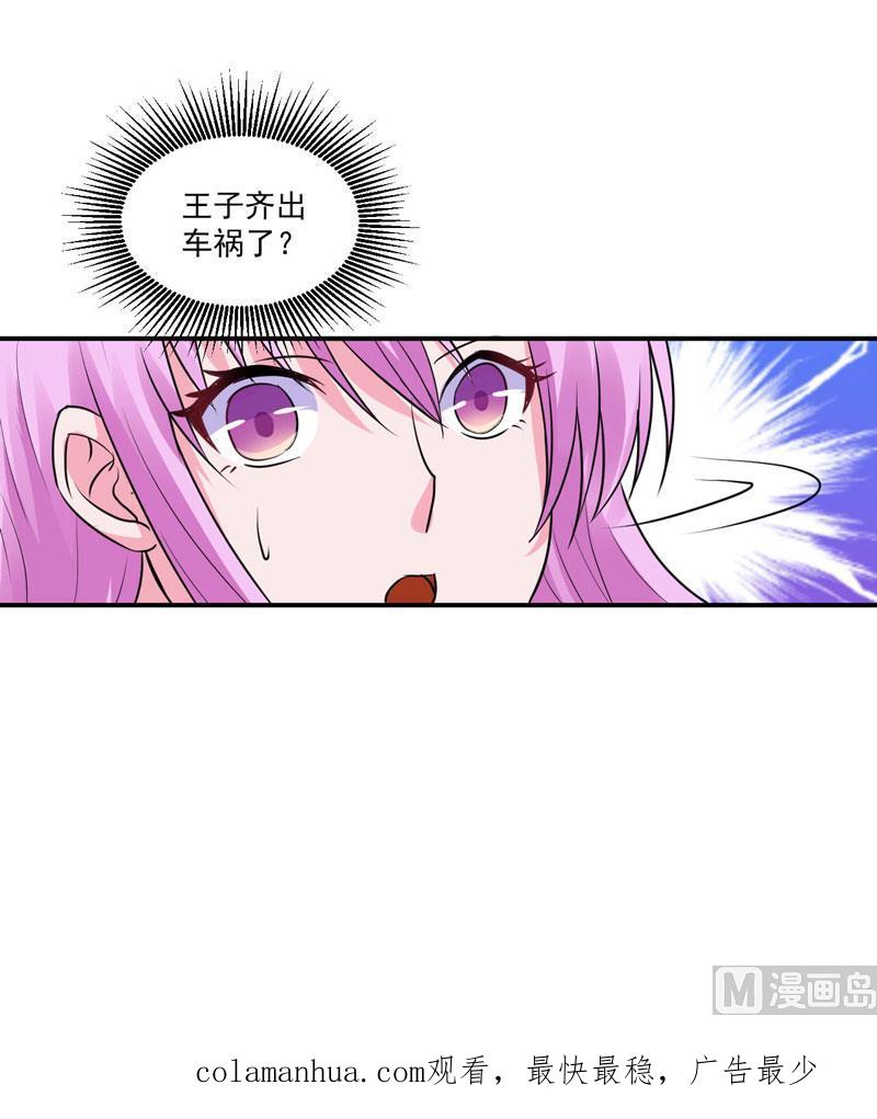 《恶魔游戏 管教小甜妻》第68话 报应 第34页