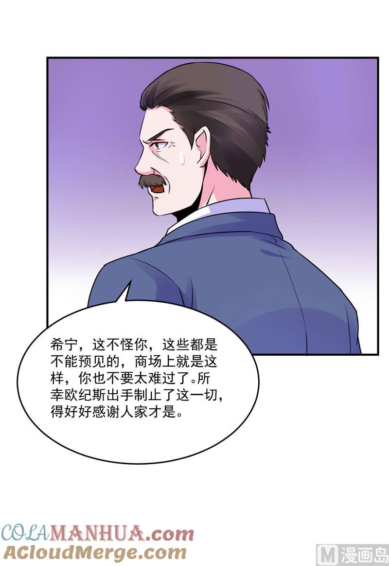 《恶魔游戏 管教小甜妻》第68话 报应 第27页