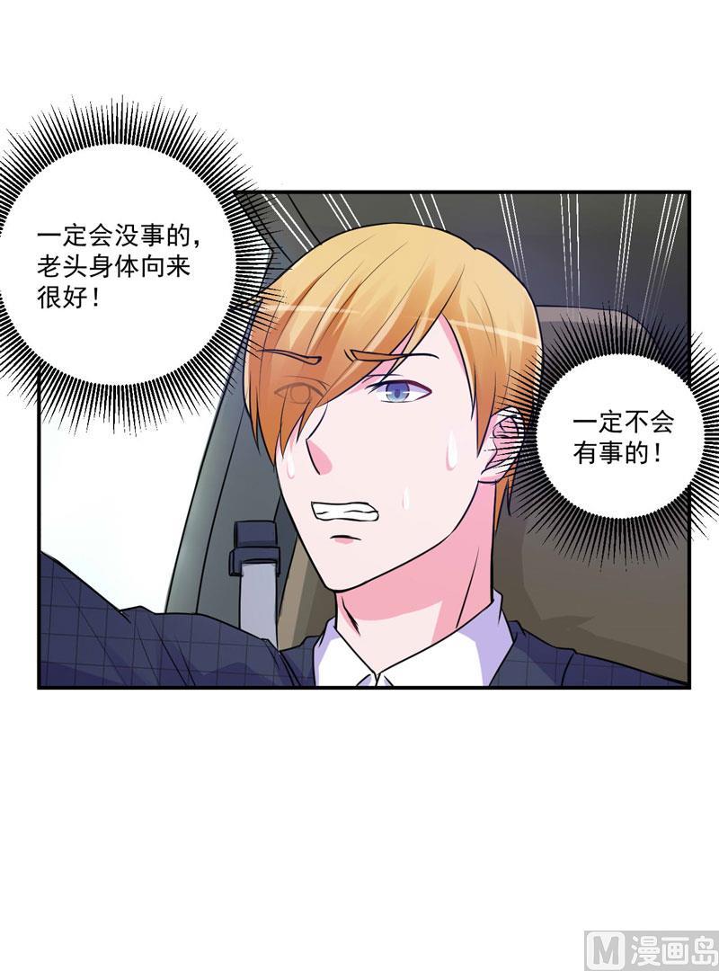 《恶魔游戏 管教小甜妻》第68话 报应 第6页