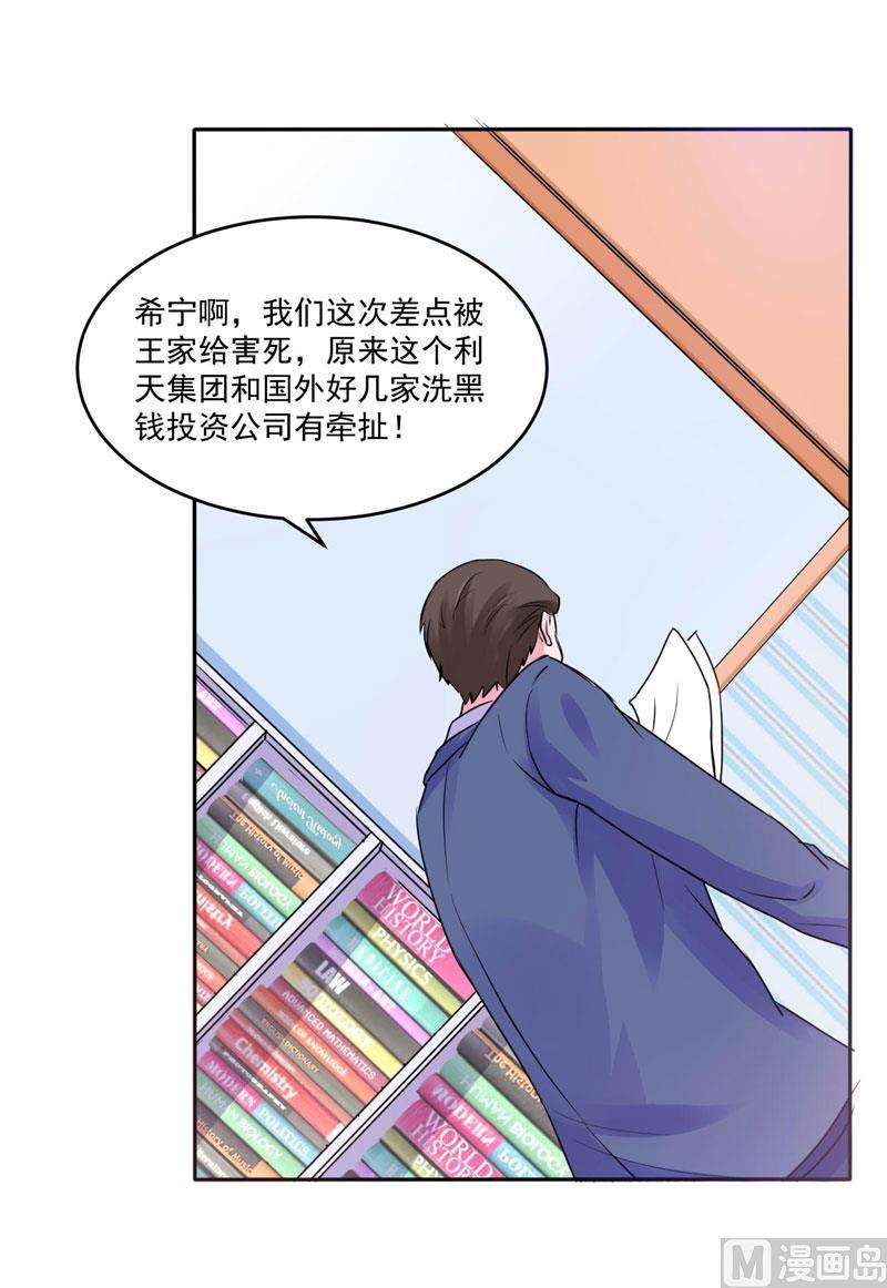 《恶魔游戏 管教小甜妻》第68话 报应 第20页