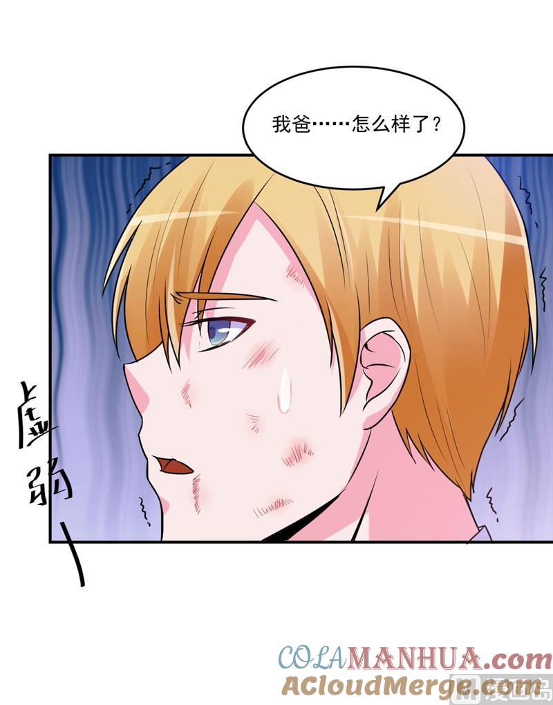 《恶魔游戏 管教小甜妻》第68话 报应 第15页
