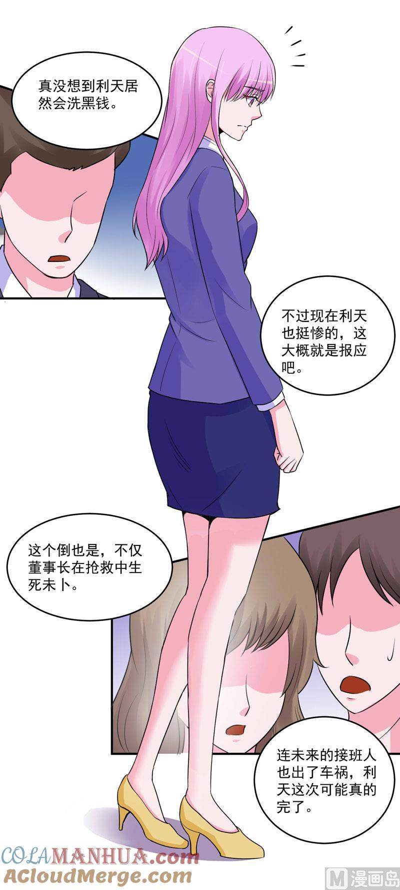 《恶魔游戏 管教小甜妻》第68话 报应 第33页