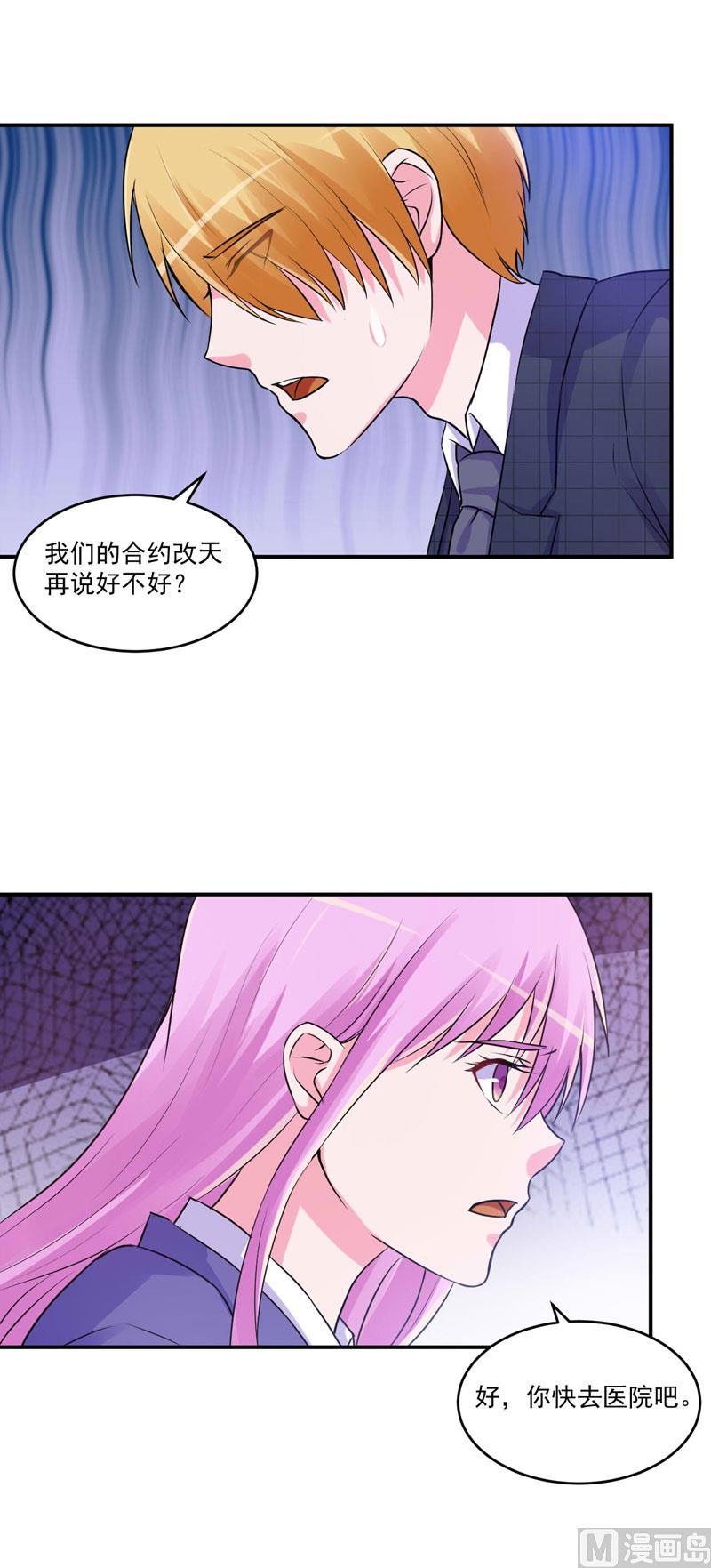 《恶魔游戏 管教小甜妻》第68话 报应 第4页