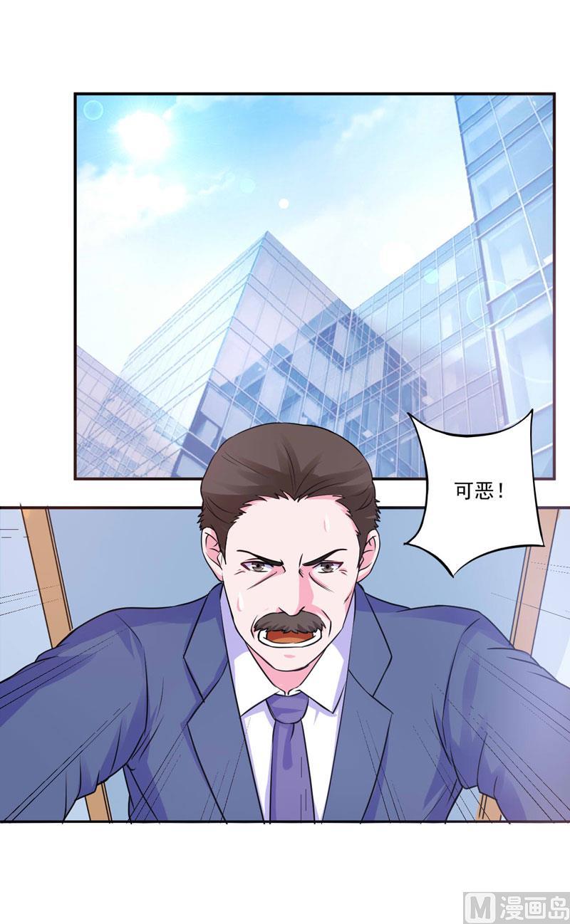 《恶魔游戏 管教小甜妻》第68话 报应 第18页