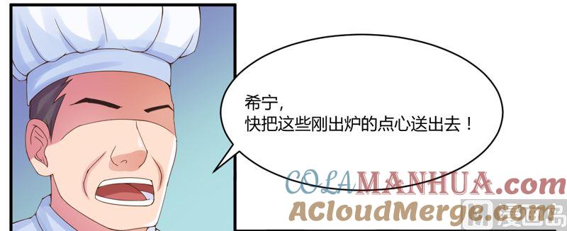 《恶魔游戏 管教小甜妻》第6话 庆功宴 第16页