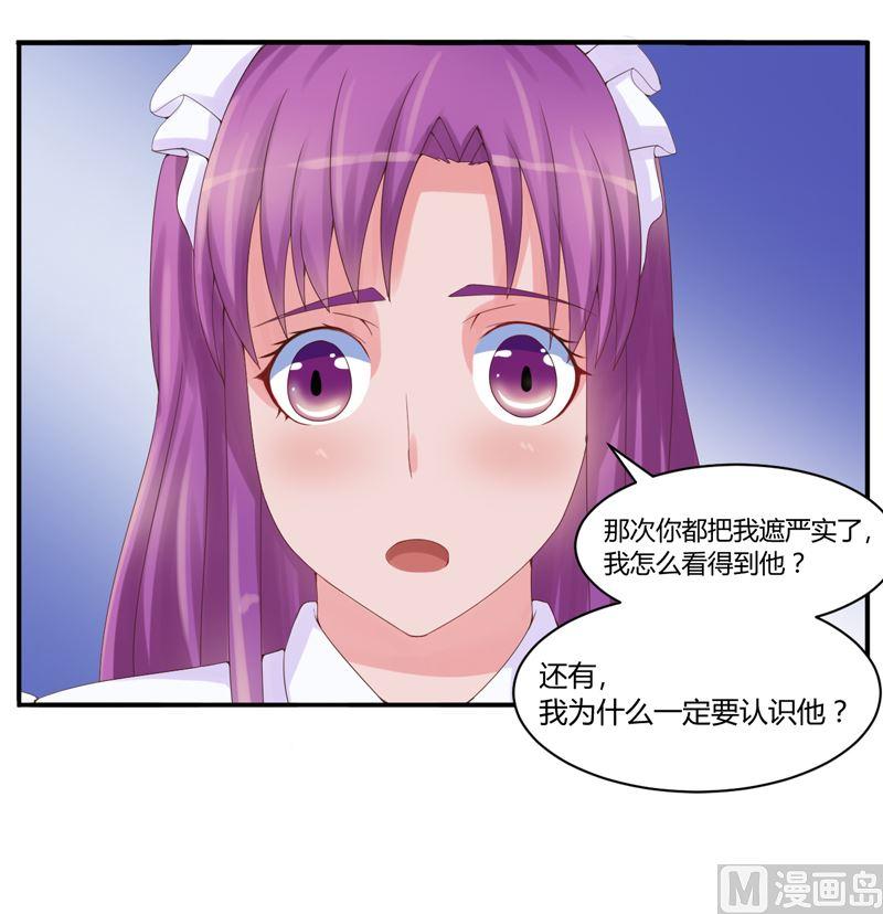 《恶魔游戏 管教小甜妻》第6话 庆功宴 第45页