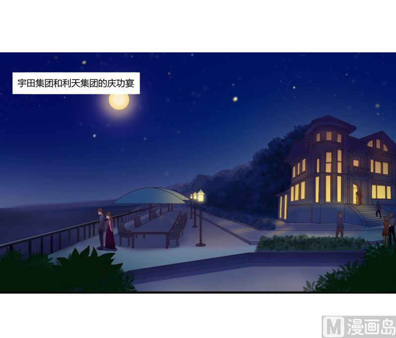 《恶魔游戏 管教小甜妻》第6话 庆功宴 第2页