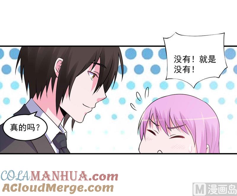 《恶魔游戏 管教小甜妻》第69话 为什么看见我就躲 第9页