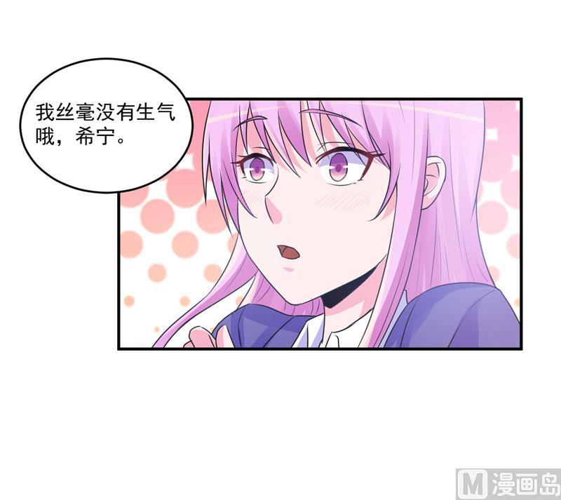《恶魔游戏 管教小甜妻》第69话 为什么看见我就躲 第10页