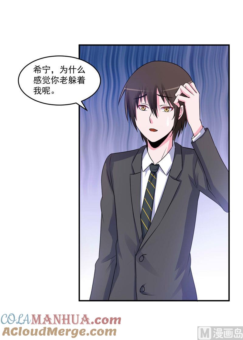 《恶魔游戏 管教小甜妻》第69话 为什么看见我就躲 第5页