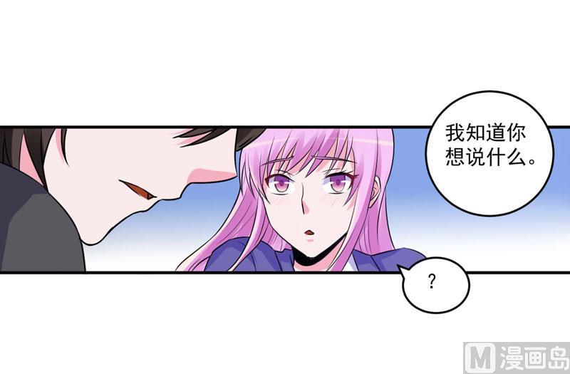 《恶魔游戏 管教小甜妻》第69话 为什么看见我就躲 第12页