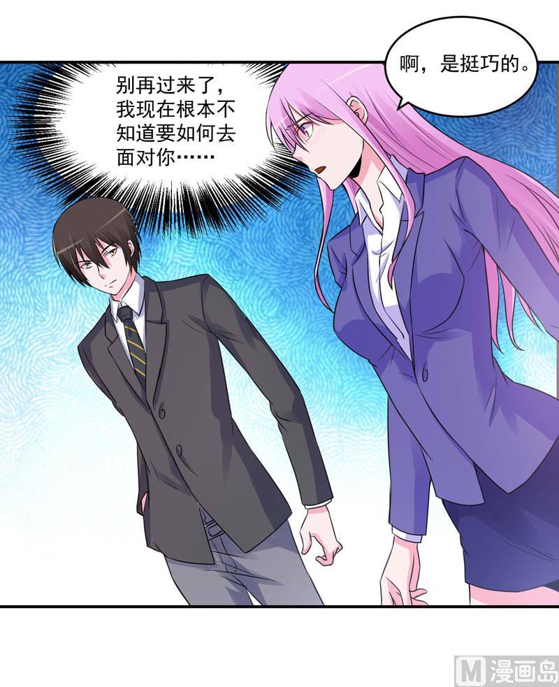 《恶魔游戏 管教小甜妻》第69话 为什么看见我就躲 第4页