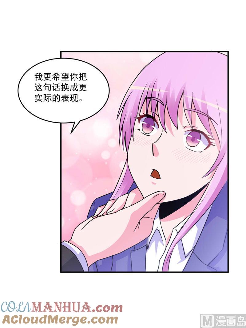 《恶魔游戏 管教小甜妻》第69话 为什么看见我就躲 第13页