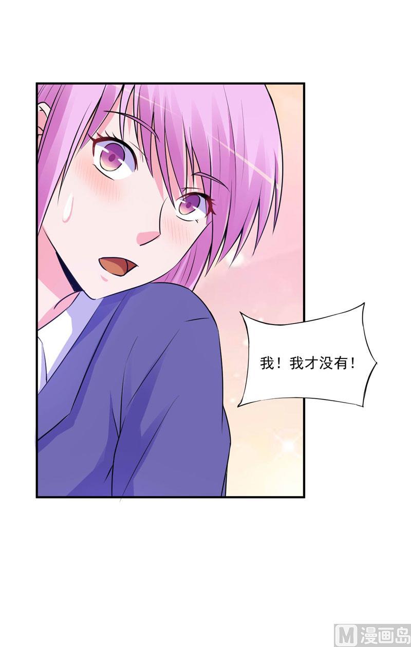 《恶魔游戏 管教小甜妻》第69话 为什么看见我就躲 第8页