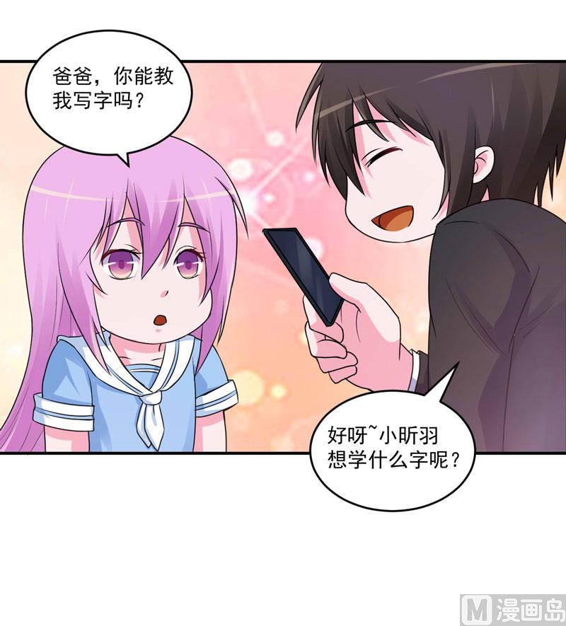《恶魔游戏 管教小甜妻》第70话 你能要点脸吗？ 第30页