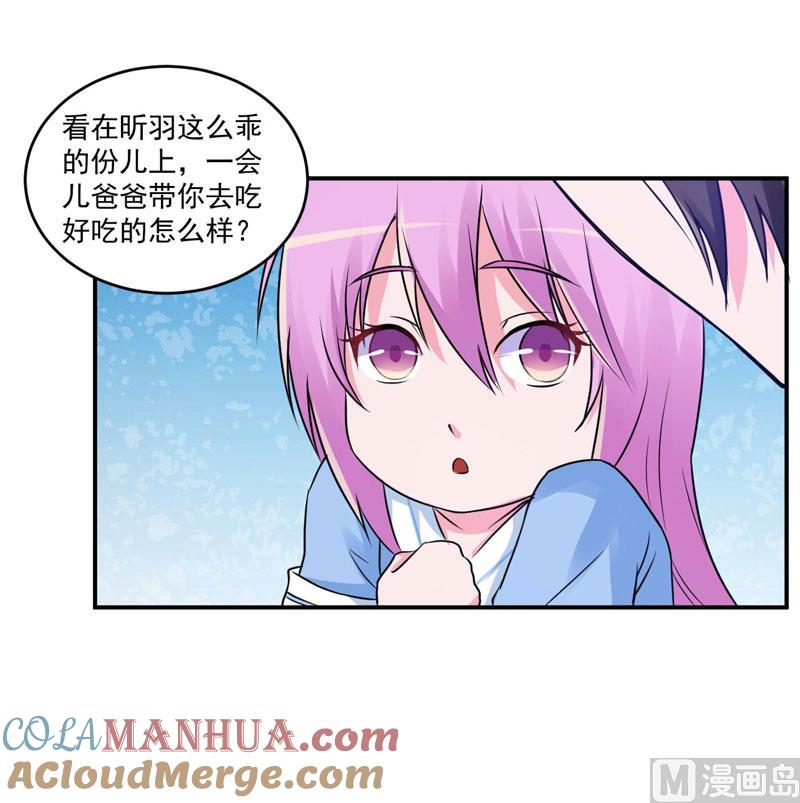 《恶魔游戏 管教小甜妻》第70话 你能要点脸吗？ 第5页