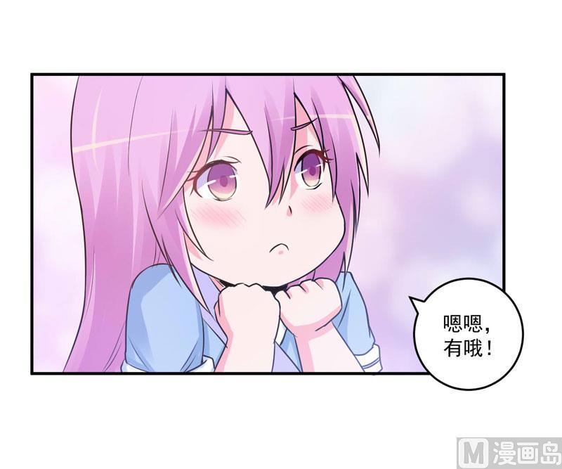《恶魔游戏 管教小甜妻》第70话 你能要点脸吗？ 第4页