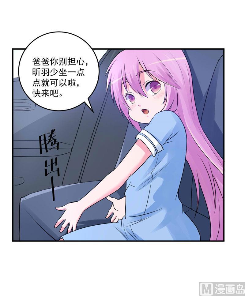 《恶魔游戏 管教小甜妻》第70话 你能要点脸吗？ 第26页