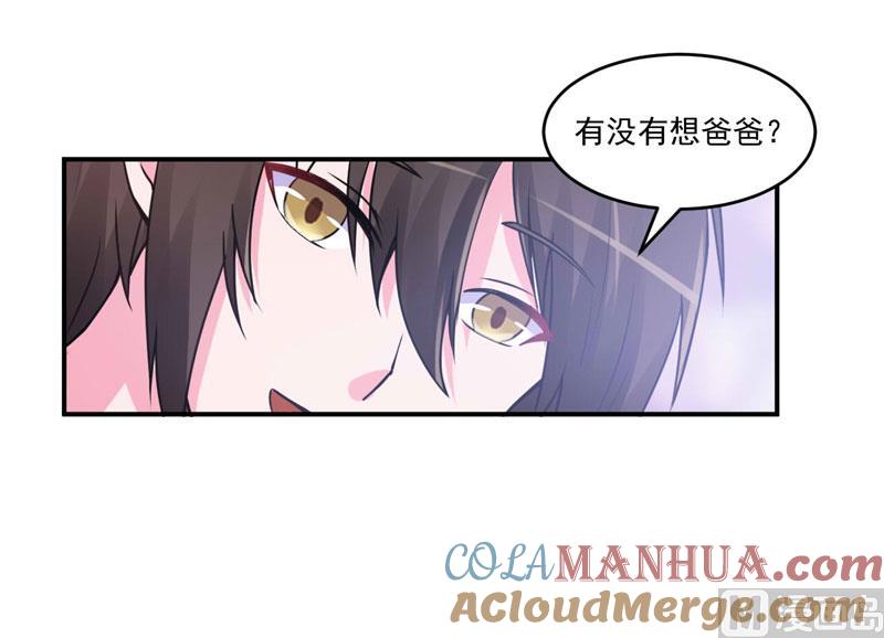 《恶魔游戏 管教小甜妻》第70话 你能要点脸吗？ 第3页