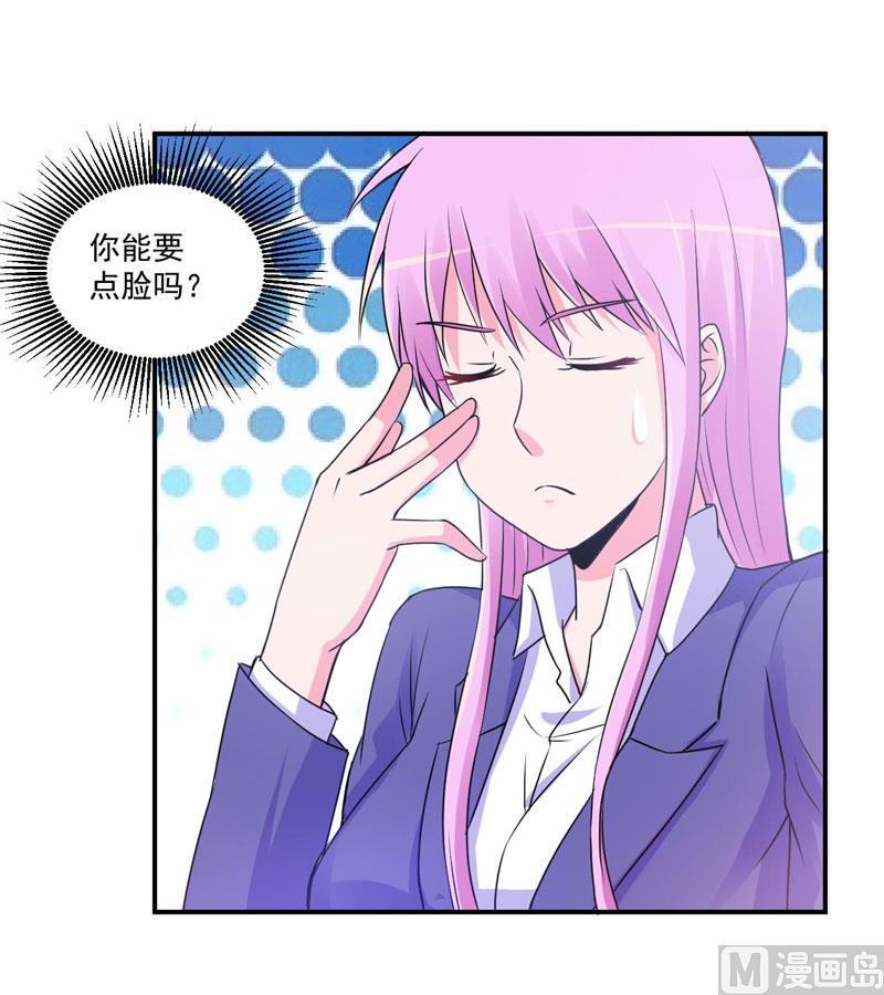《恶魔游戏 管教小甜妻》第70话 你能要点脸吗？ 第28页