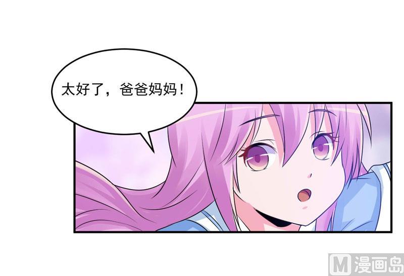 《恶魔游戏 管教小甜妻》第70话 你能要点脸吗？ 第16页