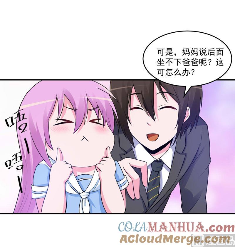 《恶魔游戏 管教小甜妻》第70话 你能要点脸吗？ 第25页