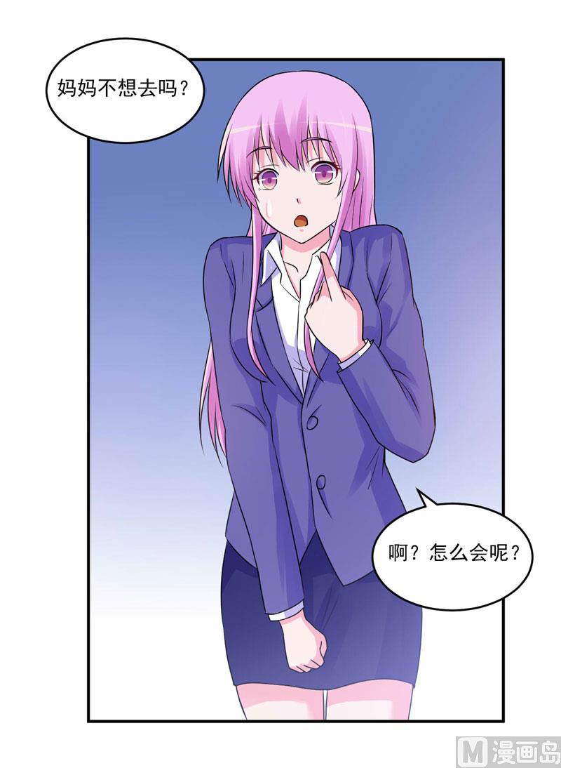 《恶魔游戏 管教小甜妻》第70话 你能要点脸吗？ 第14页