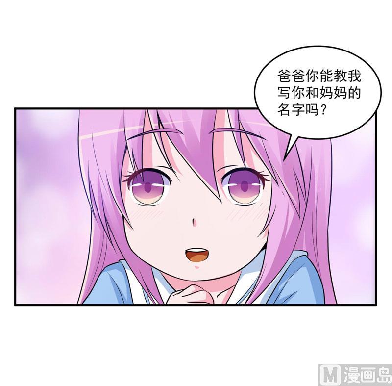 《恶魔游戏 管教小甜妻》第70话 你能要点脸吗？ 第32页
