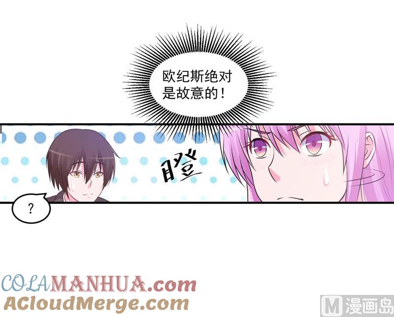 《恶魔游戏 管教小甜妻》第70话 你能要点脸吗？ 第15页