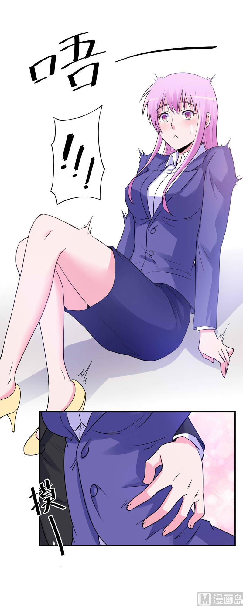 《恶魔游戏 管教小甜妻》第70话 你能要点脸吗？ 第36页