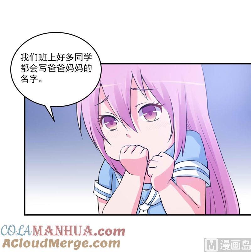《恶魔游戏 管教小甜妻》第70话 你能要点脸吗？ 第31页
