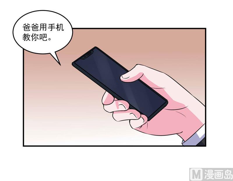 《恶魔游戏 管教小甜妻》第70话 你能要点脸吗？ 第34页