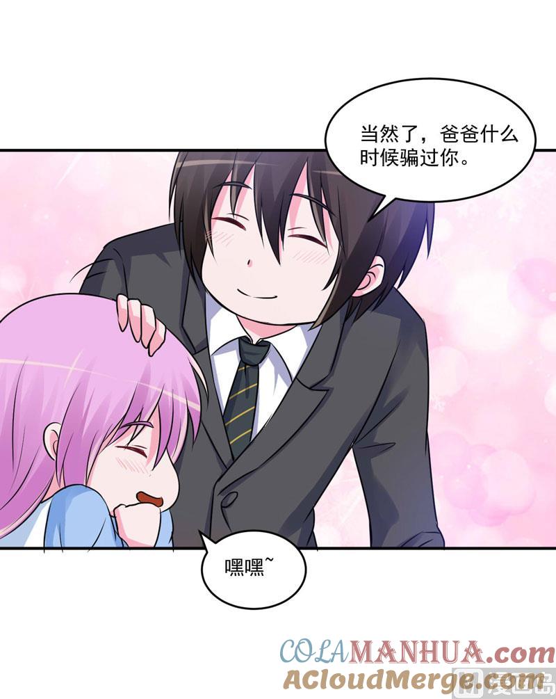 《恶魔游戏 管教小甜妻》第70话 你能要点脸吗？ 第7页