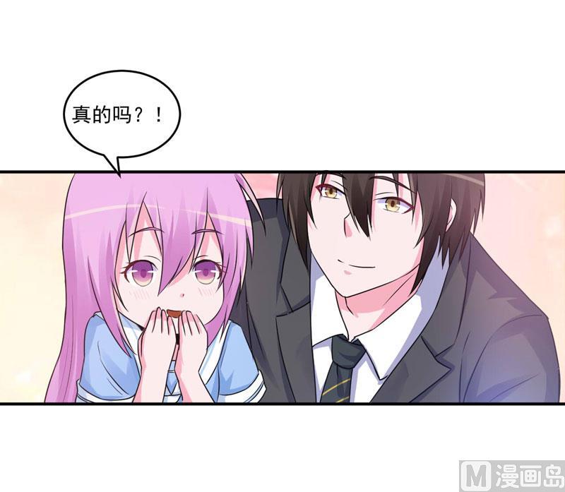 《恶魔游戏 管教小甜妻》第70话 你能要点脸吗？ 第6页
