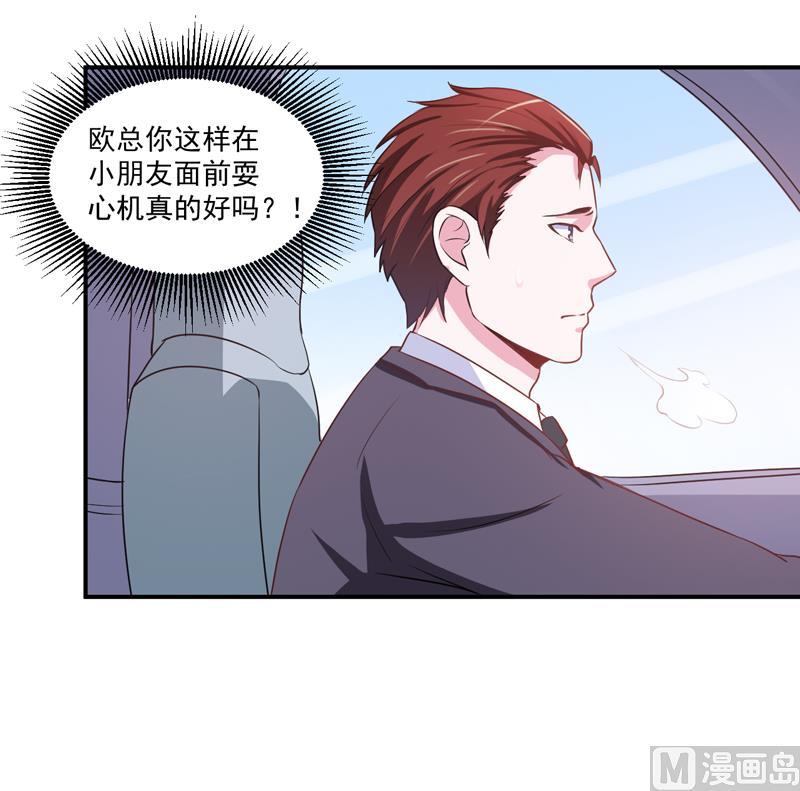 《恶魔游戏 管教小甜妻》第71话 一家三口 第8页