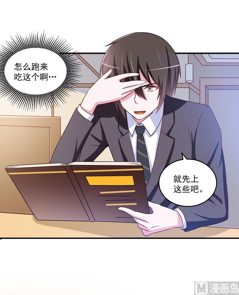 《恶魔游戏 管教小甜妻》第71话 一家三口 第18页