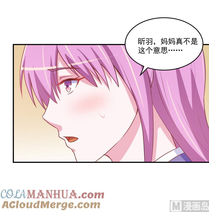 《恶魔游戏 管教小甜妻》第71话 一家三口 第11页