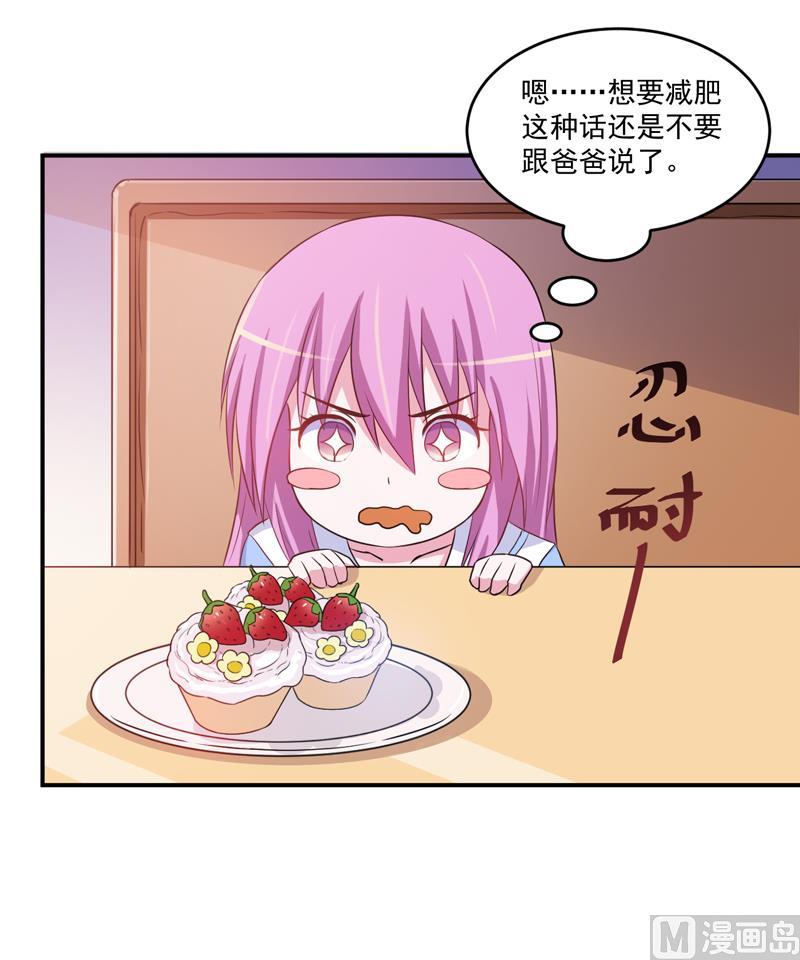《恶魔游戏 管教小甜妻》第71话 一家三口 第28页
