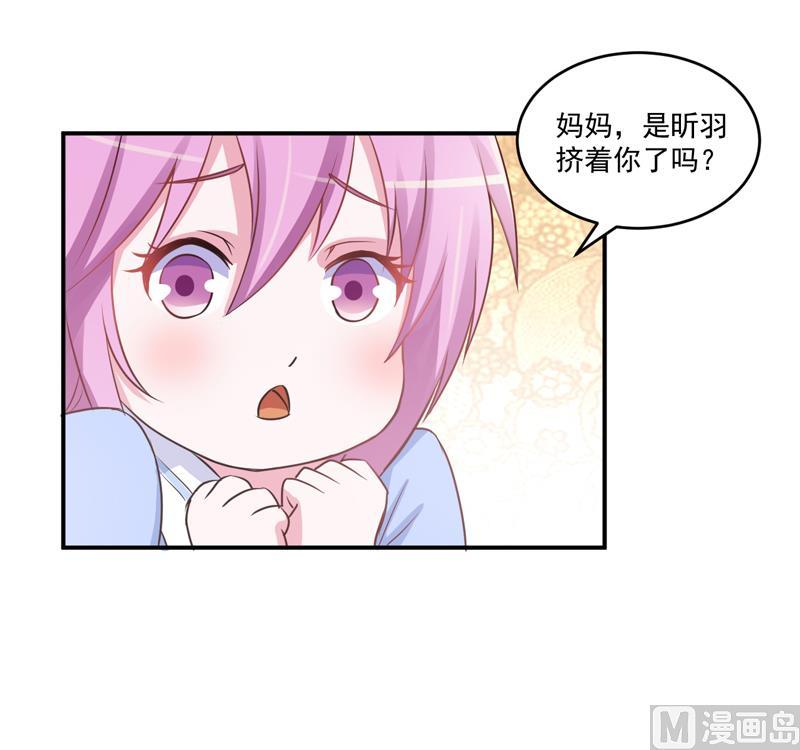 《恶魔游戏 管教小甜妻》第71话 一家三口 第4页