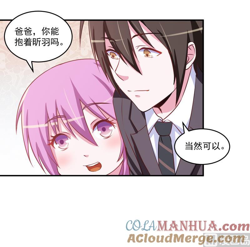 《恶魔游戏 管教小甜妻》第71话 一家三口 第9页